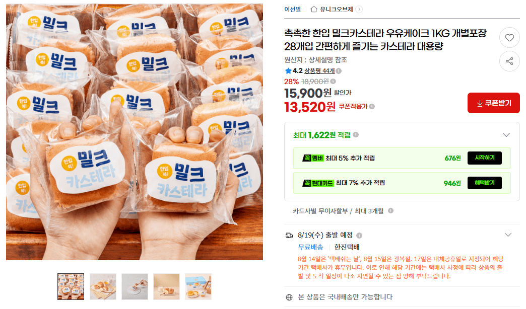 밀크카스테라 우유케이크 1KG 28개