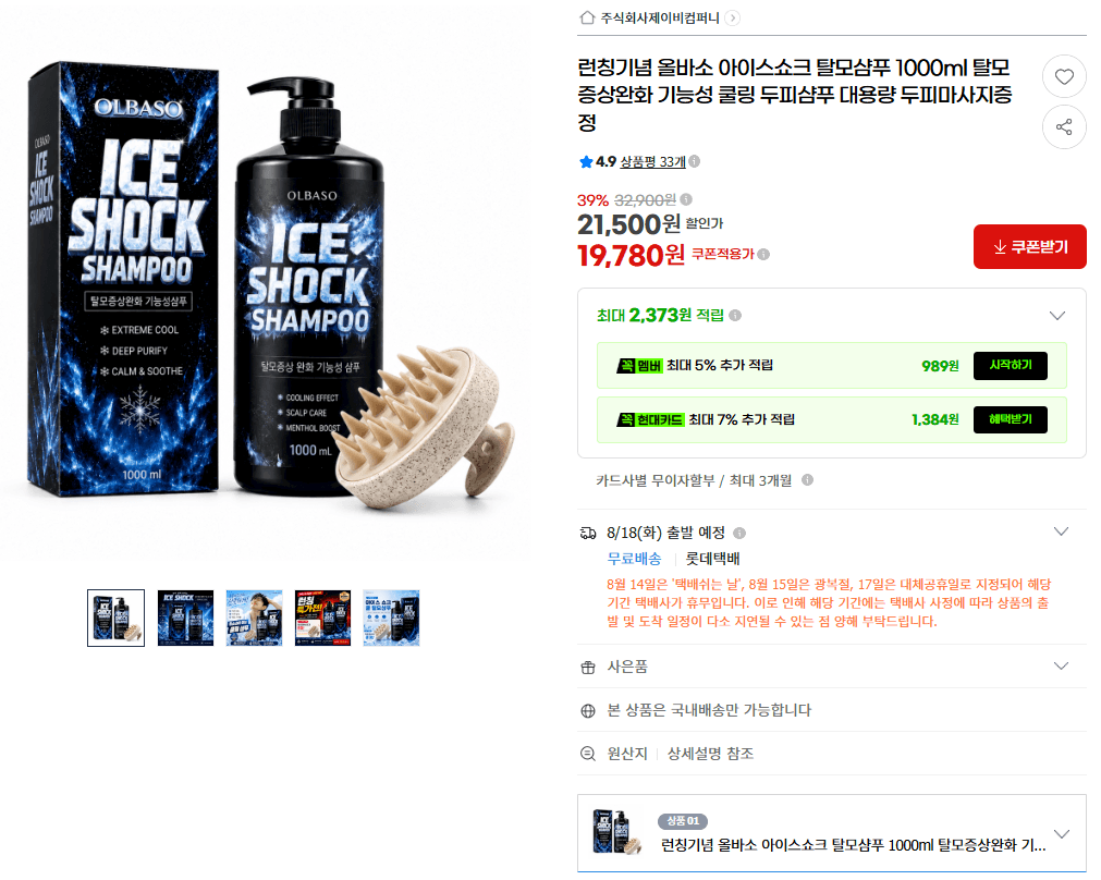 올바소 아이스쇼크 탈모샴푸