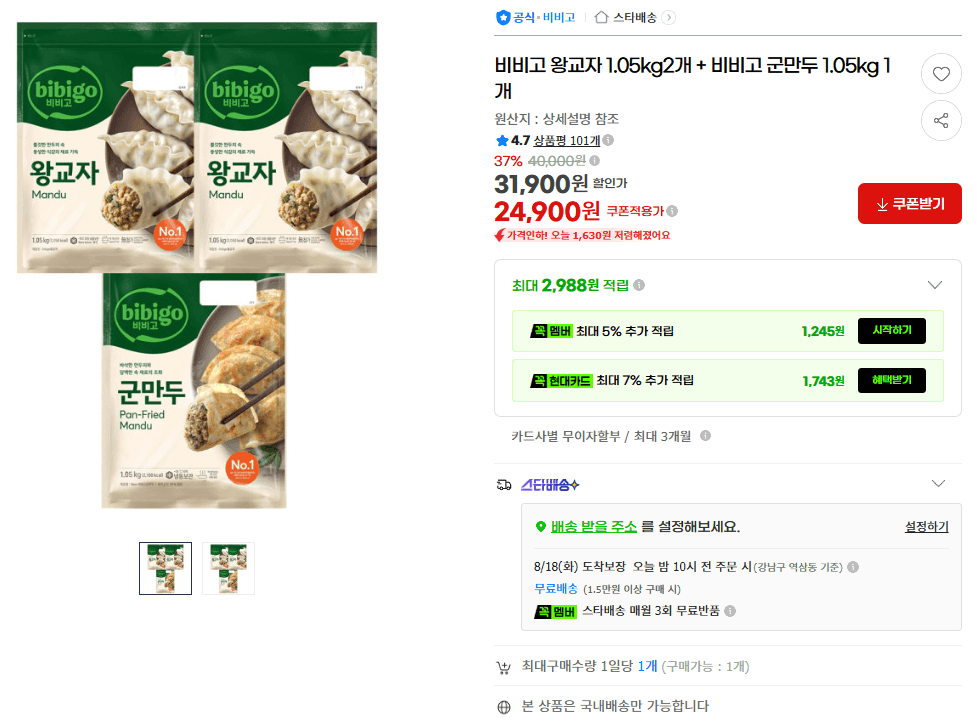 비비고 왕교자·군만두 3개