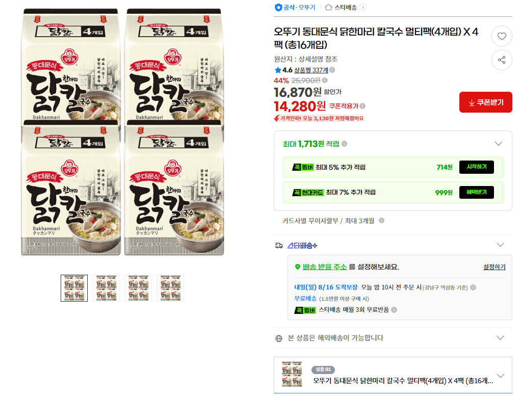 오뚜기 동대문식 닭한마리 칼국수 16개
