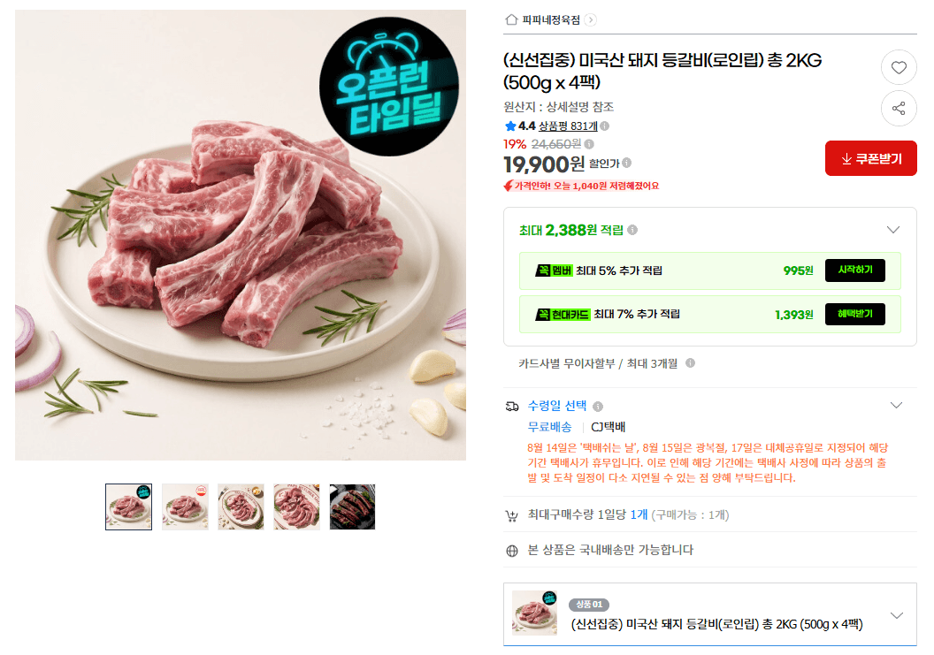 미국산 돼지 등갈비 4팩