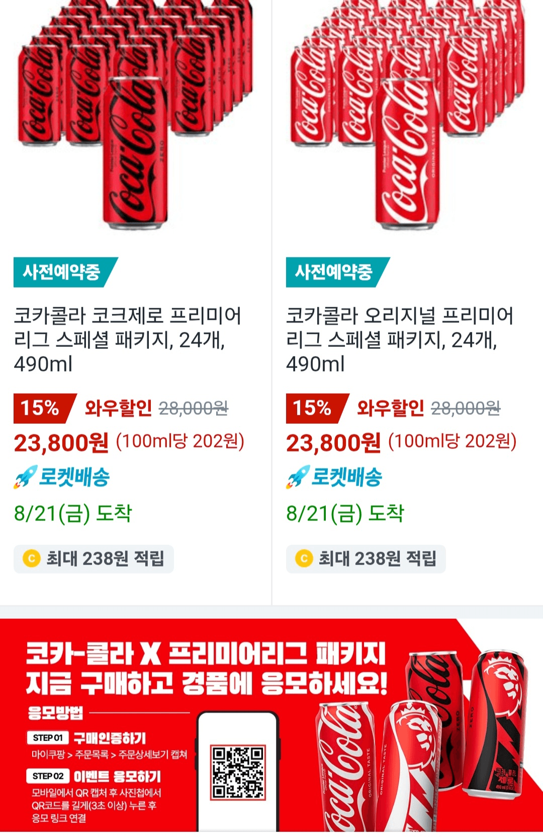 코카콜라 프리미어리그 490ml 24캔