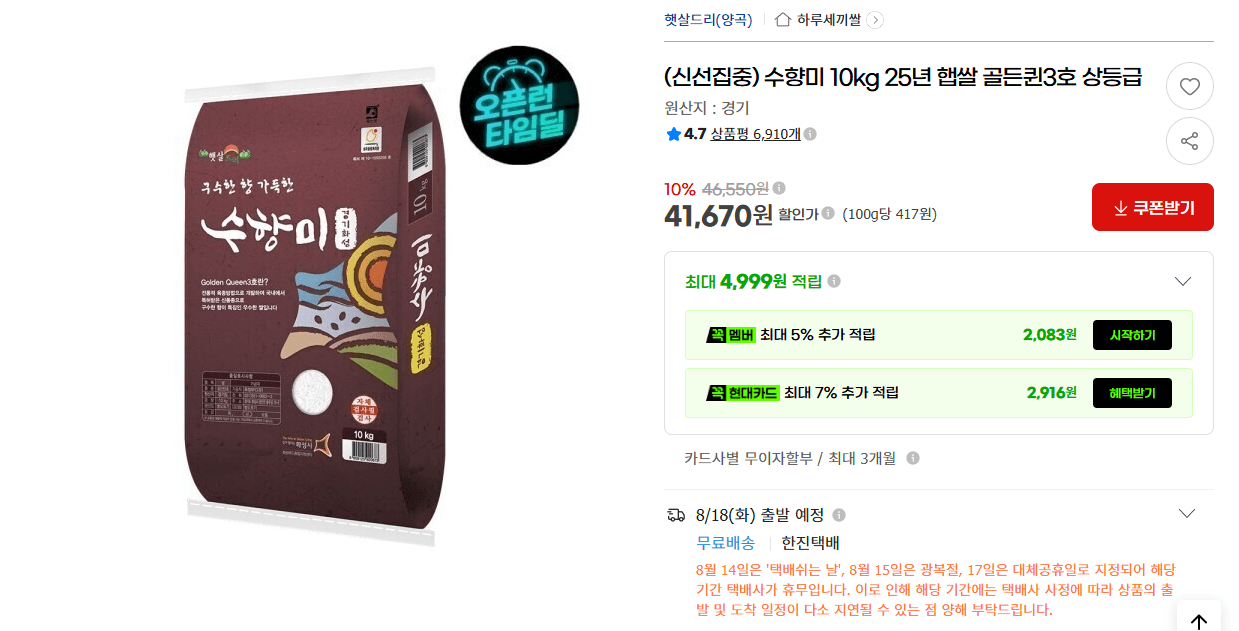 수향미 골든퀸3호 10kg