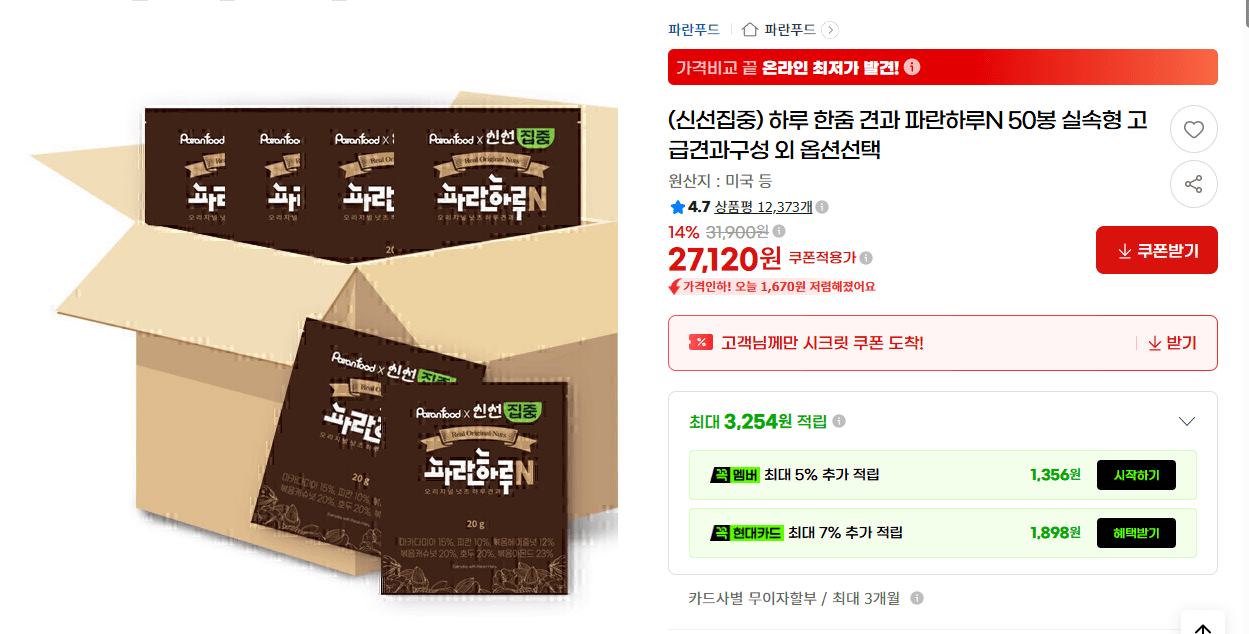 파란하루 하루 한줌 견과 50봉