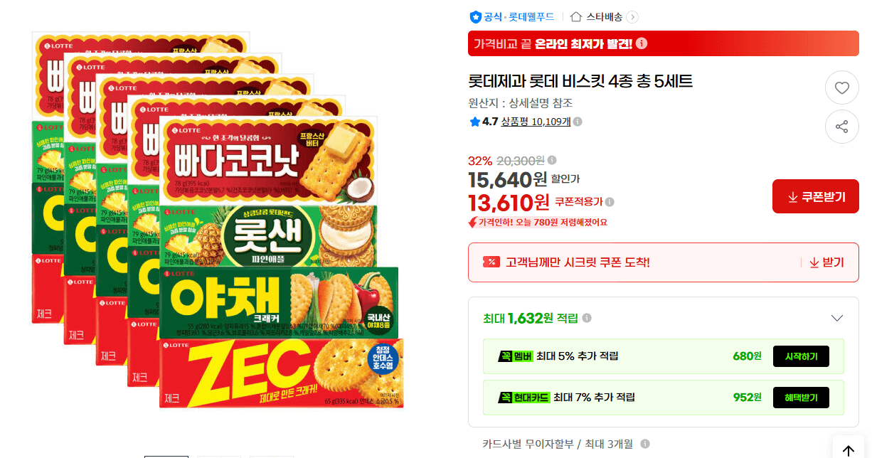 롯데 비스킷 4종 5세트