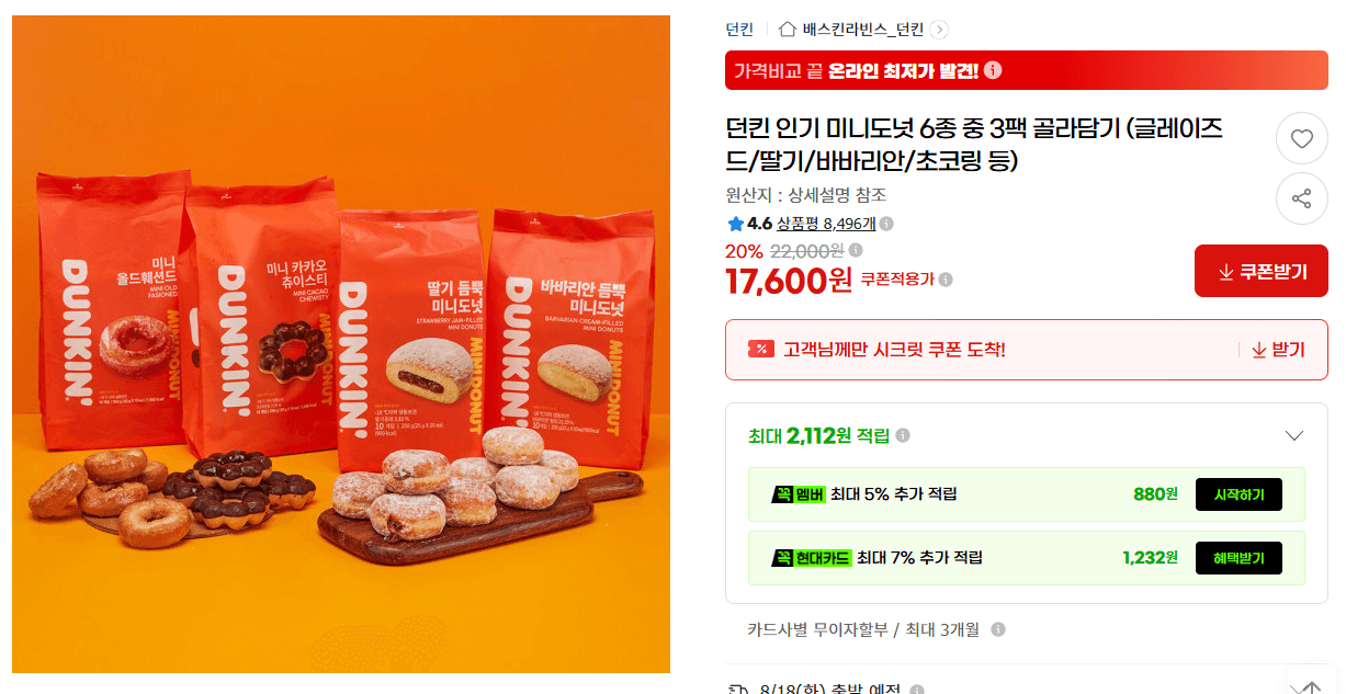 던킨 미니도넛 3팩