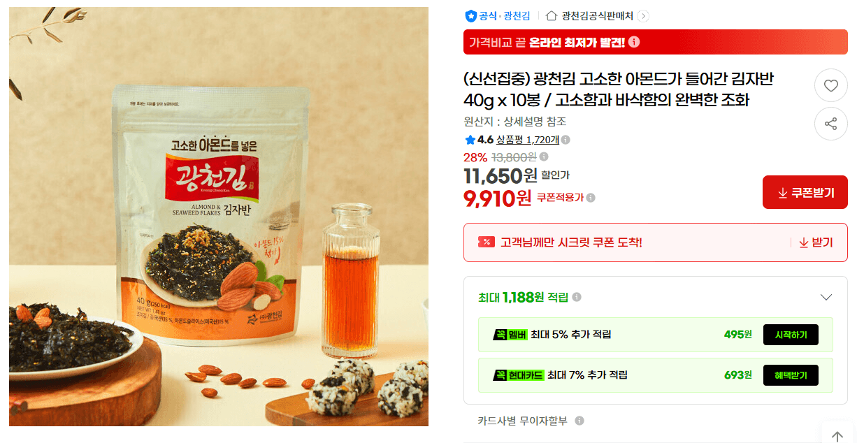 광천김 아몬드 김자반 10봉
