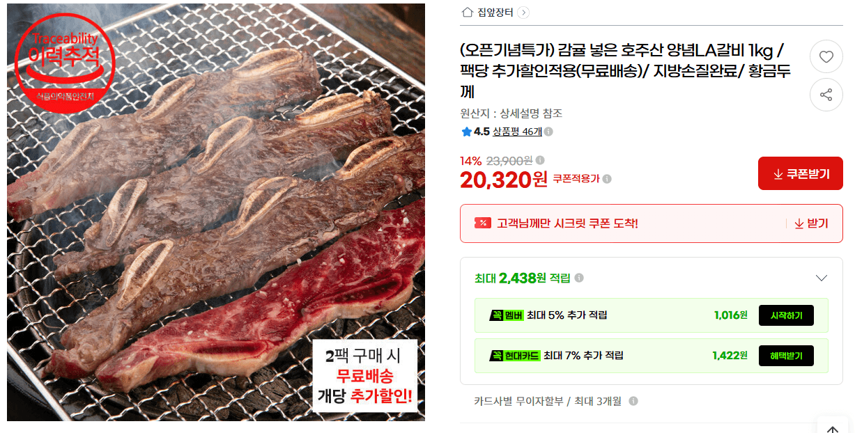 호주산 양념 LA갈비 1kg