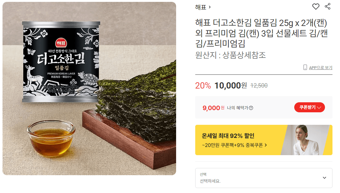 해표 일품김 25g 2캔