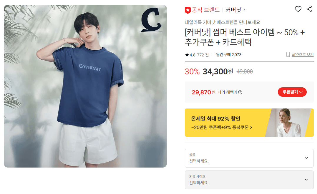 커버낫 썸머 베스트