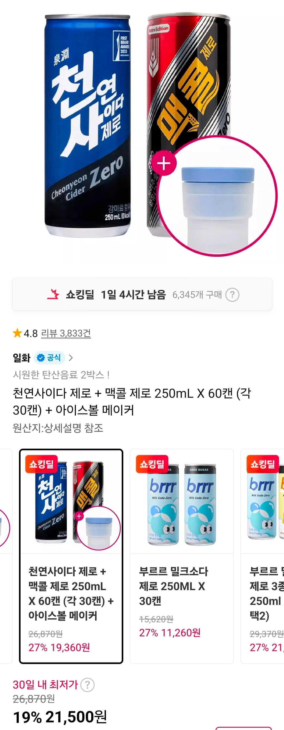 천연사이다 제로+맥콜 제로 60캔