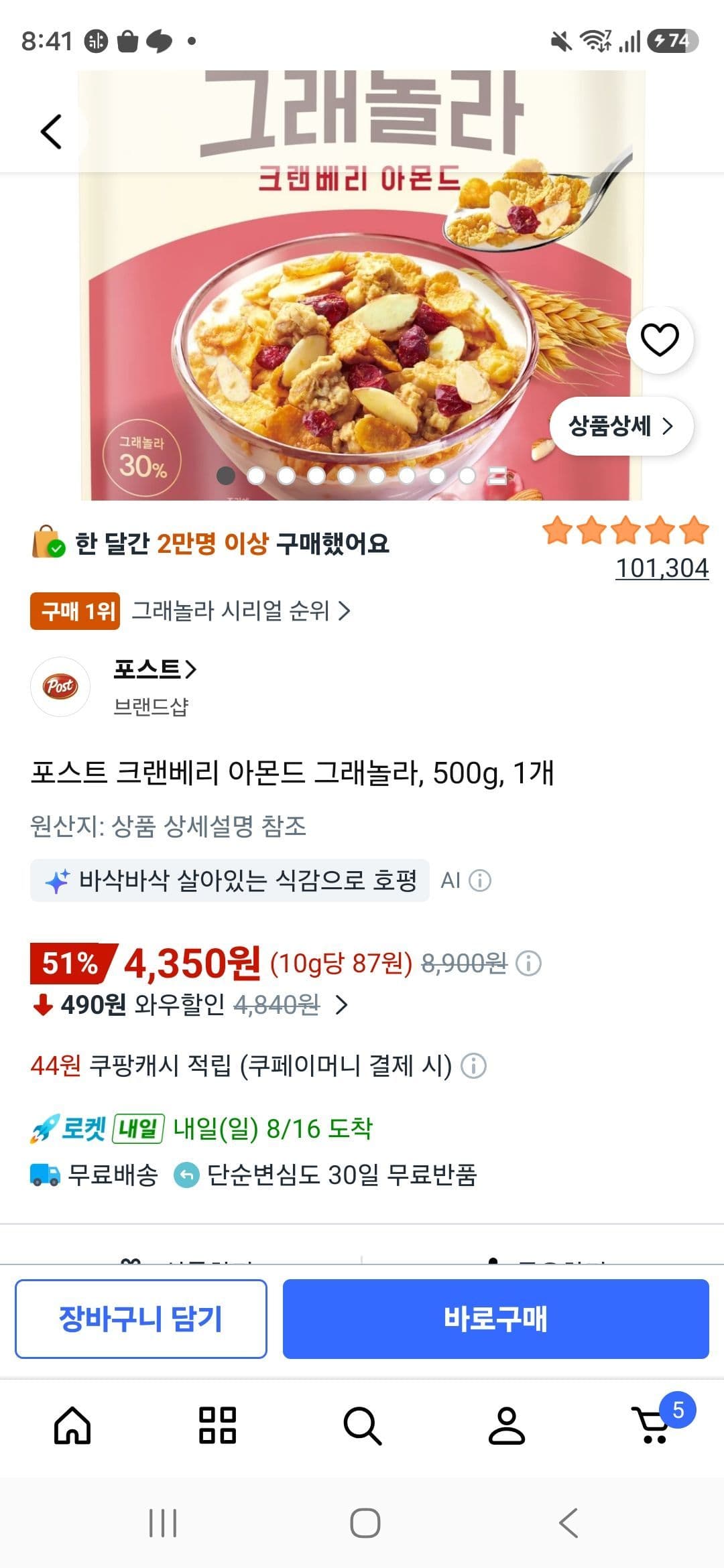 포스트 크랜베리 아몬드 그래놀라
