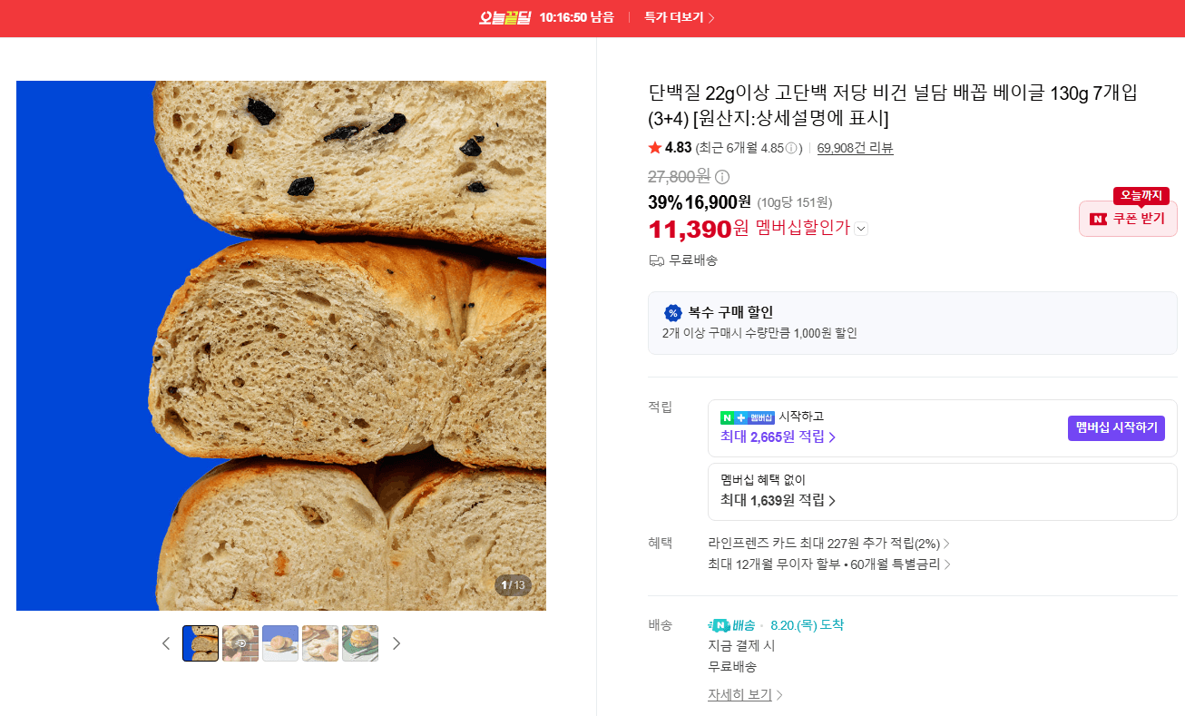 널담 배콥 베이글 7개