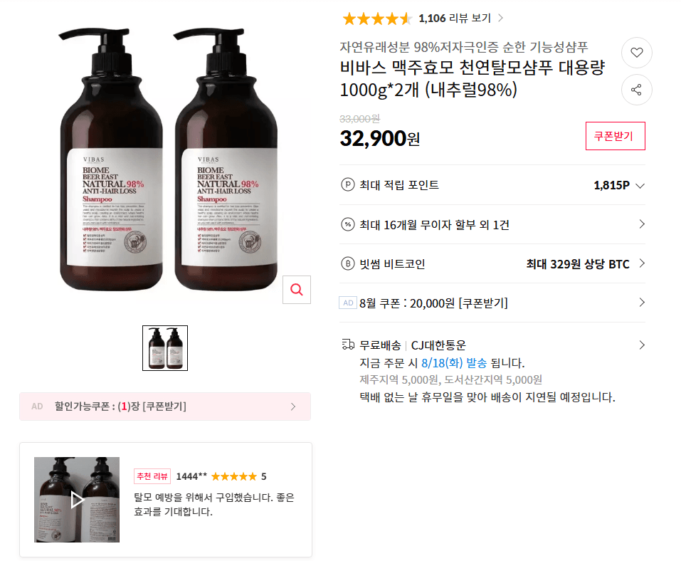 비바스 맥주효모 탈모샴푸 1000g 2개