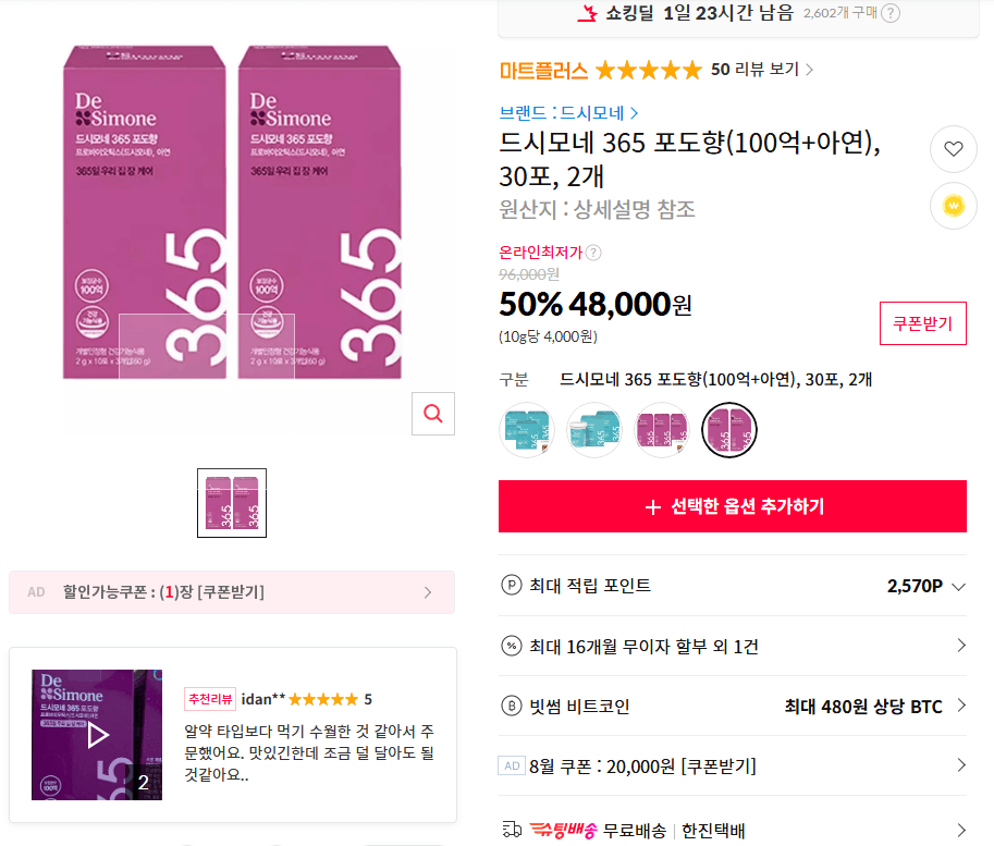 드시모네 365 포도향 30포 2개