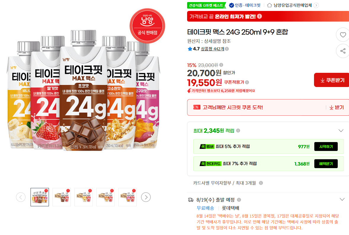 테이크핏 맥스 250ml 18개