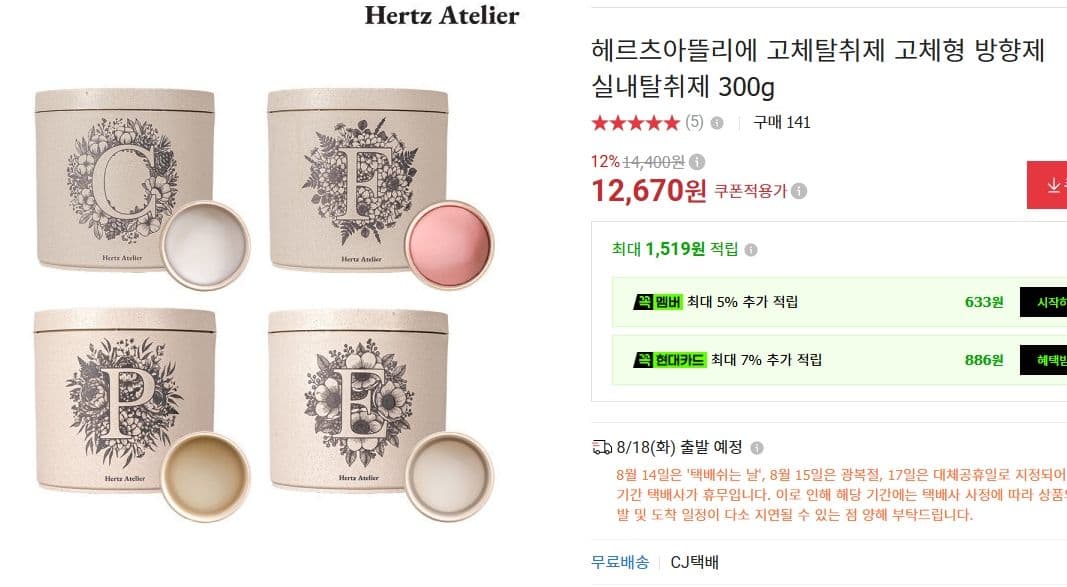 헤르츠아뜰리에 고체탈취제