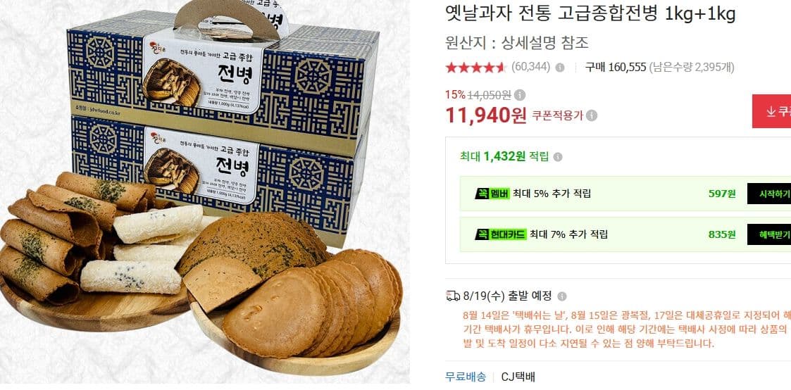 옛날 전병 고급종합 1kg×2