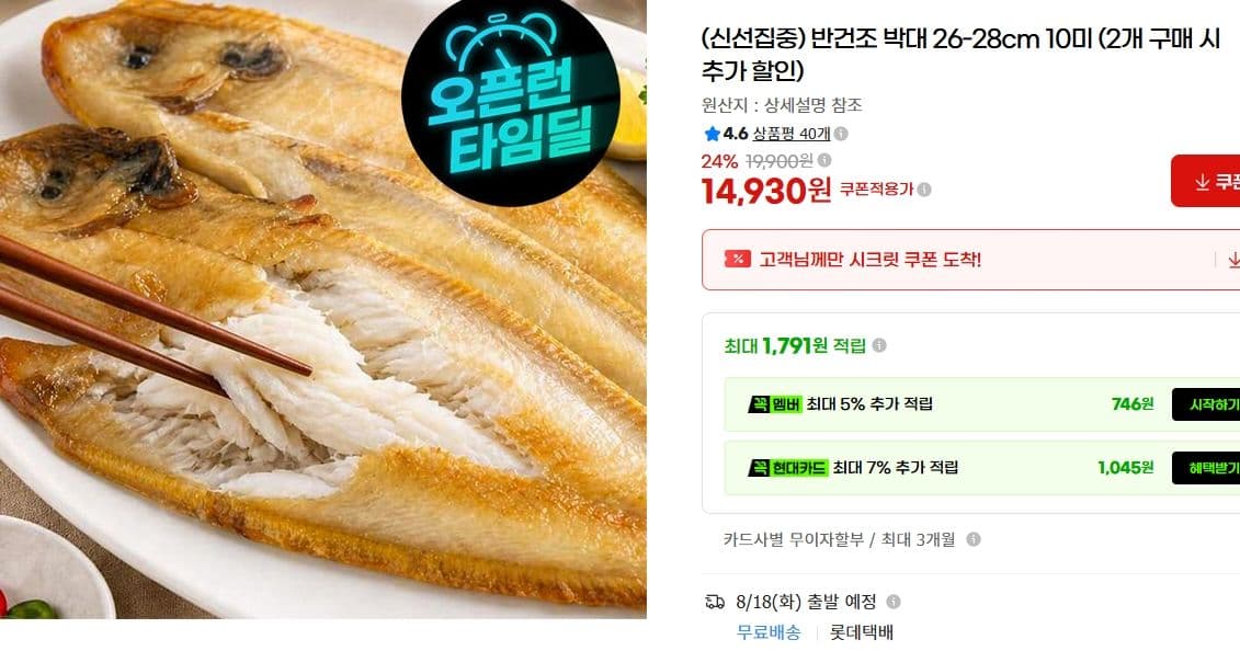 반건조 박대 10미