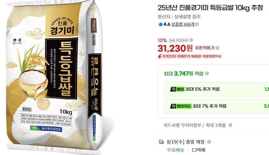 경기미 특등급쌀 10kg