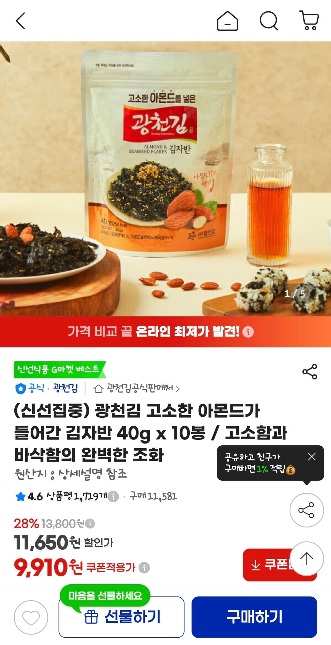 광천김 아몬드 김자반 10봉
