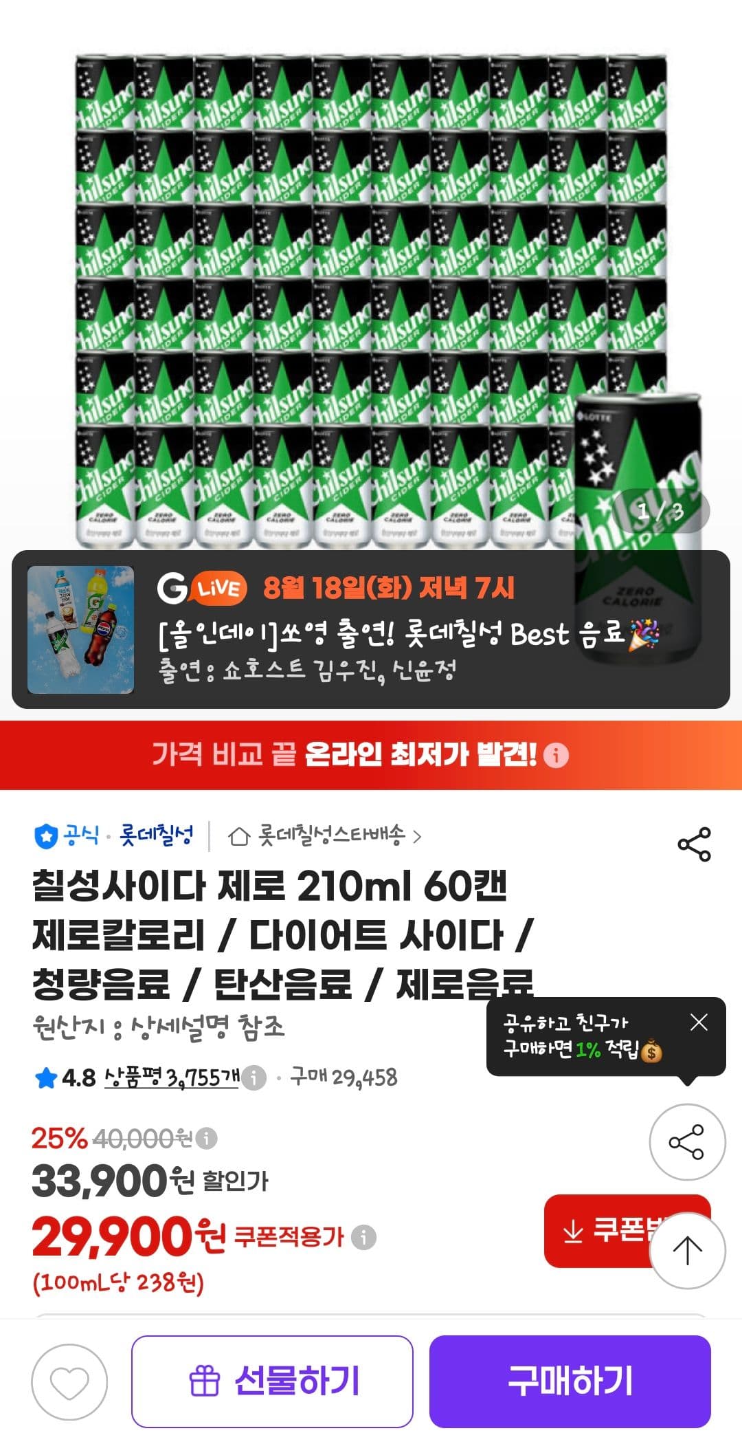 칠성 사이다 제로 210ml 60캔