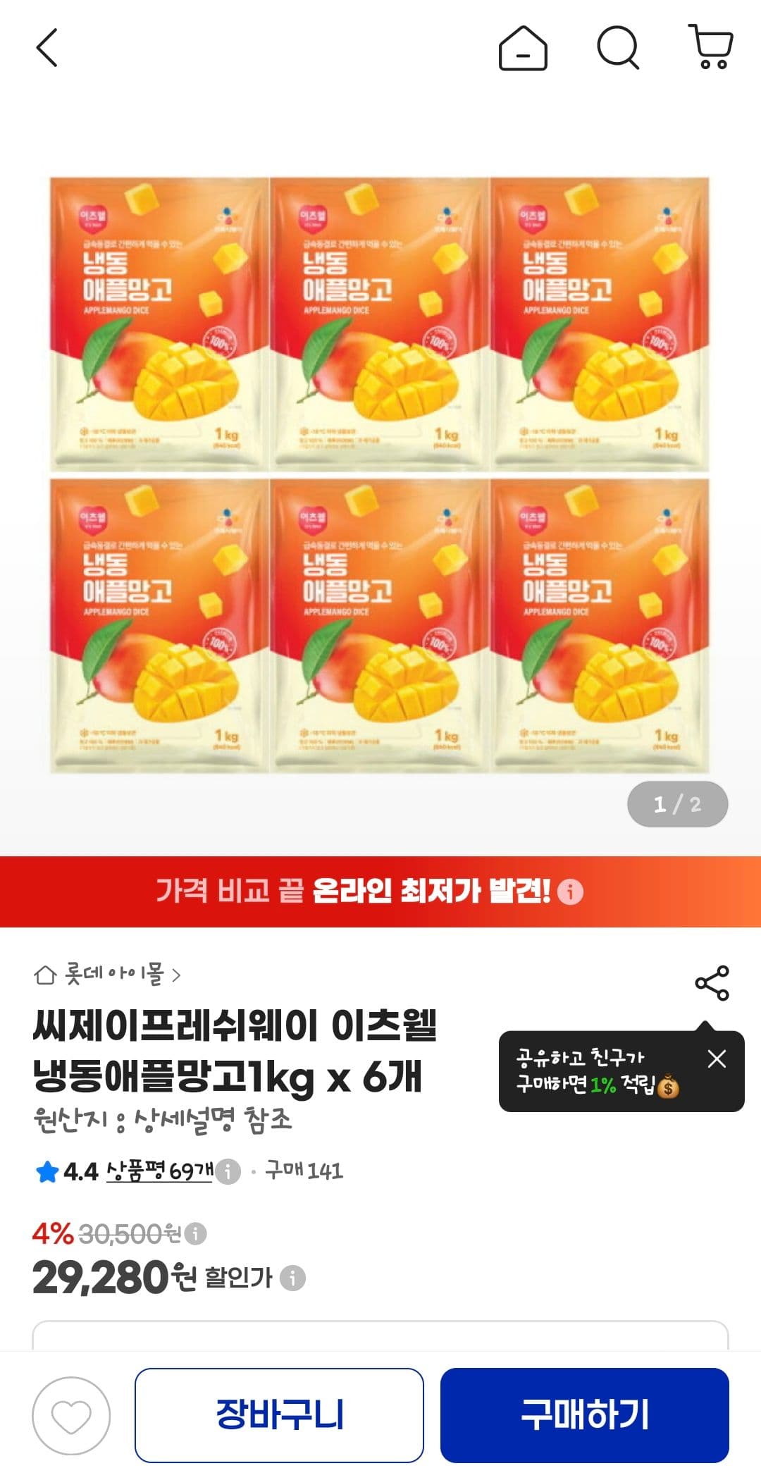 이츠웰 냉동애플망고 1kg 6개