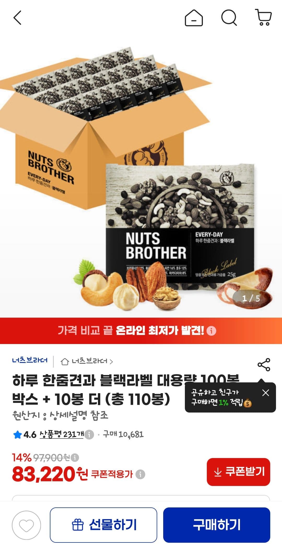 하루 한줌견과 블랙라벨 110봉