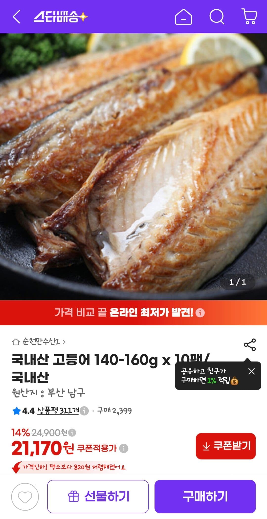 국내산 고등어 10팩
