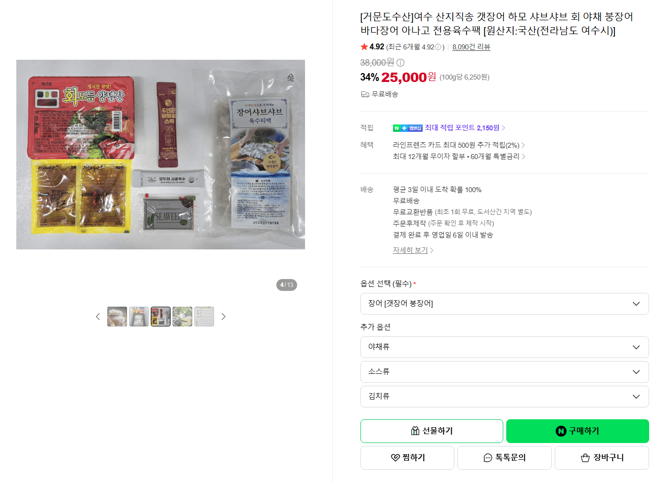 거문도수산 갯장어 전용육수팩