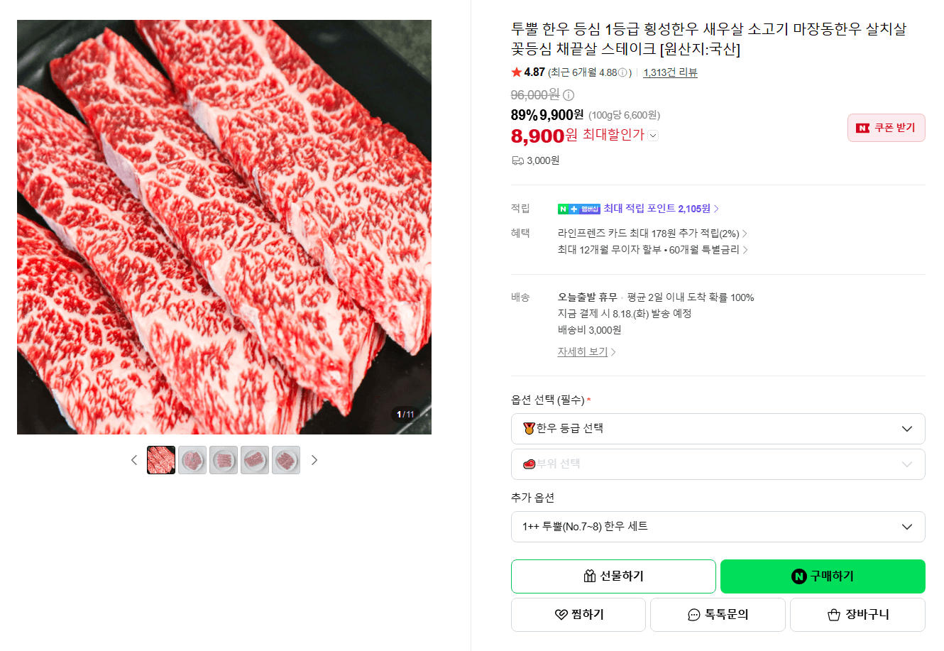 투뿔 한우 1등급