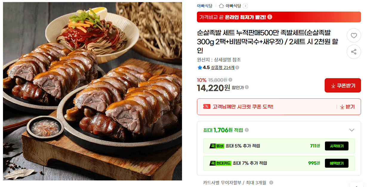 순살족발 세트 300g 2팩