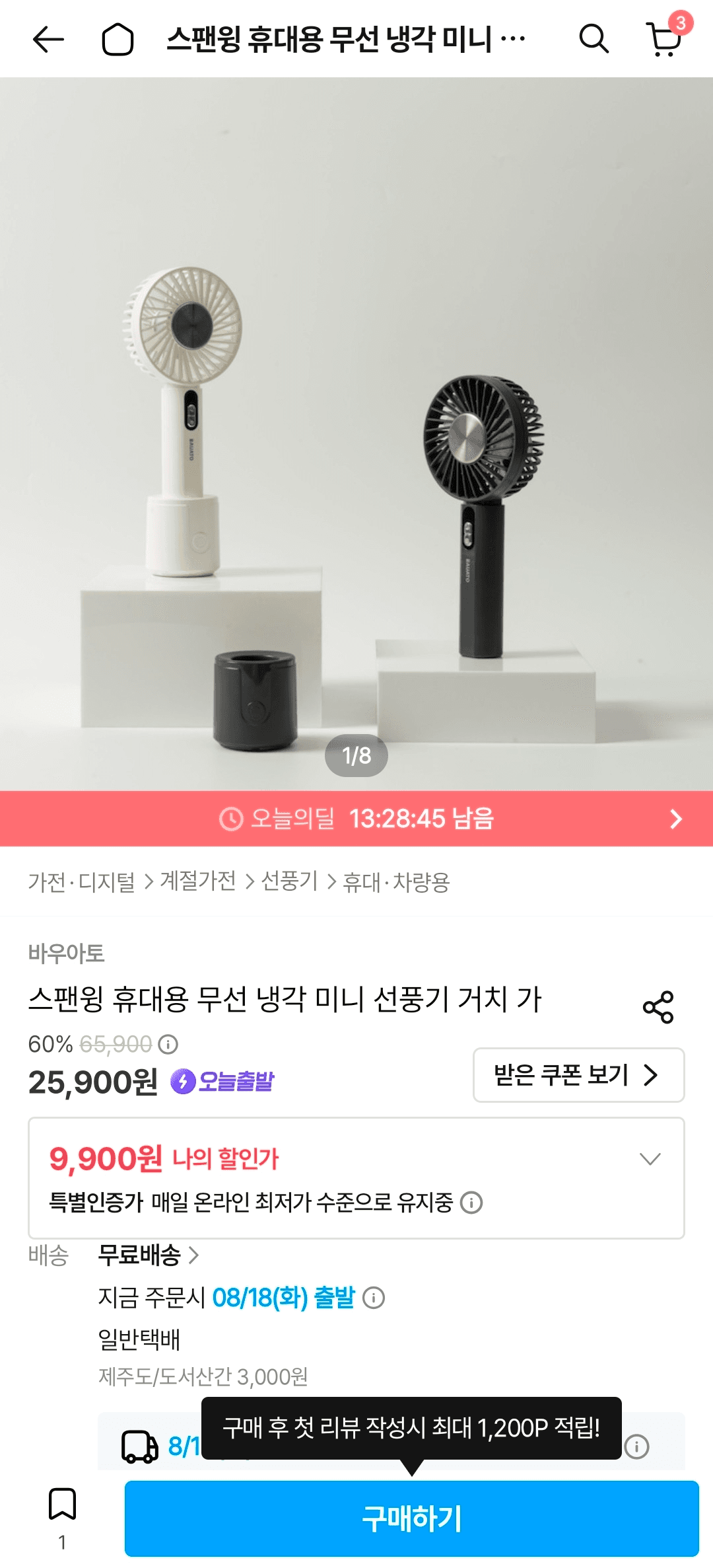 스팬윙 무선 미니 선풍기