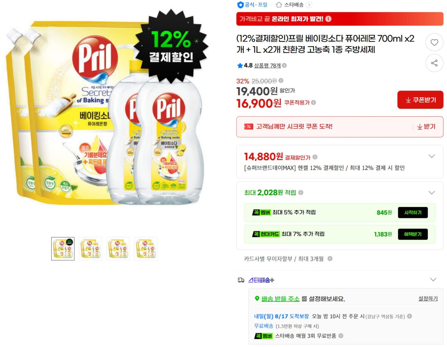 프릴 베이킹소다 퓨어레몬 주방세제