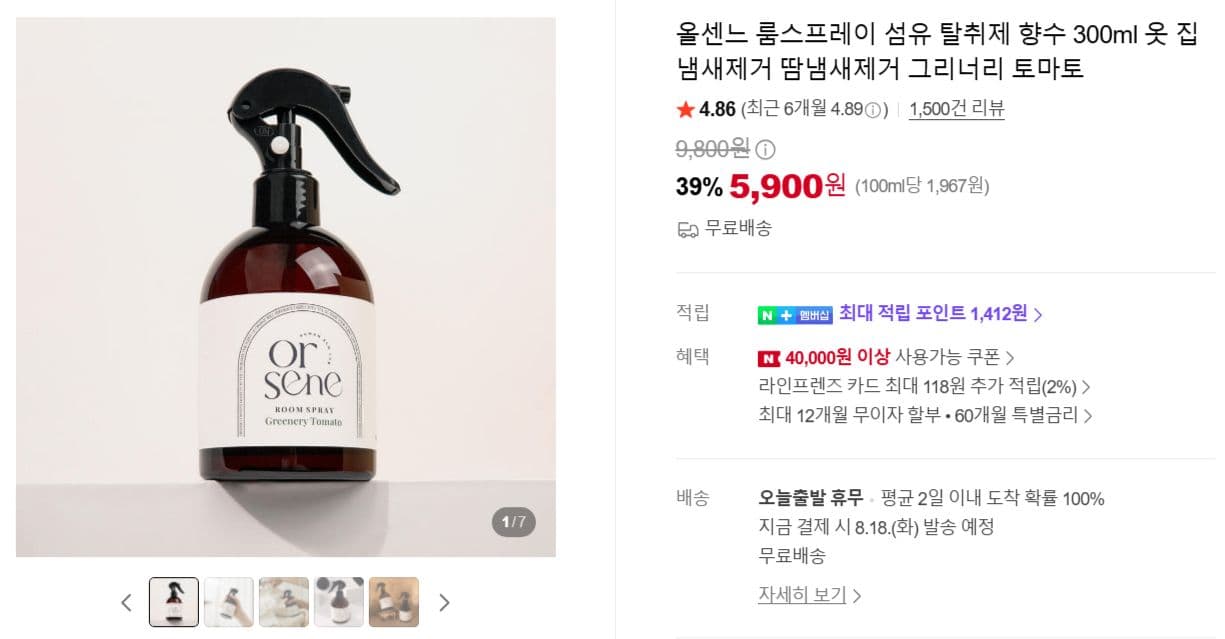향수 섬유탈취제 300ml
