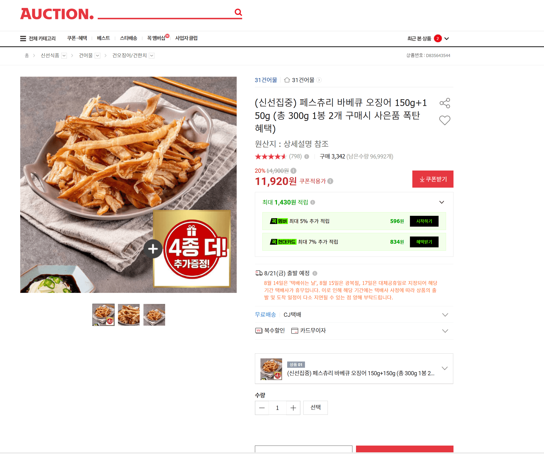 바베큐 오징어 300g