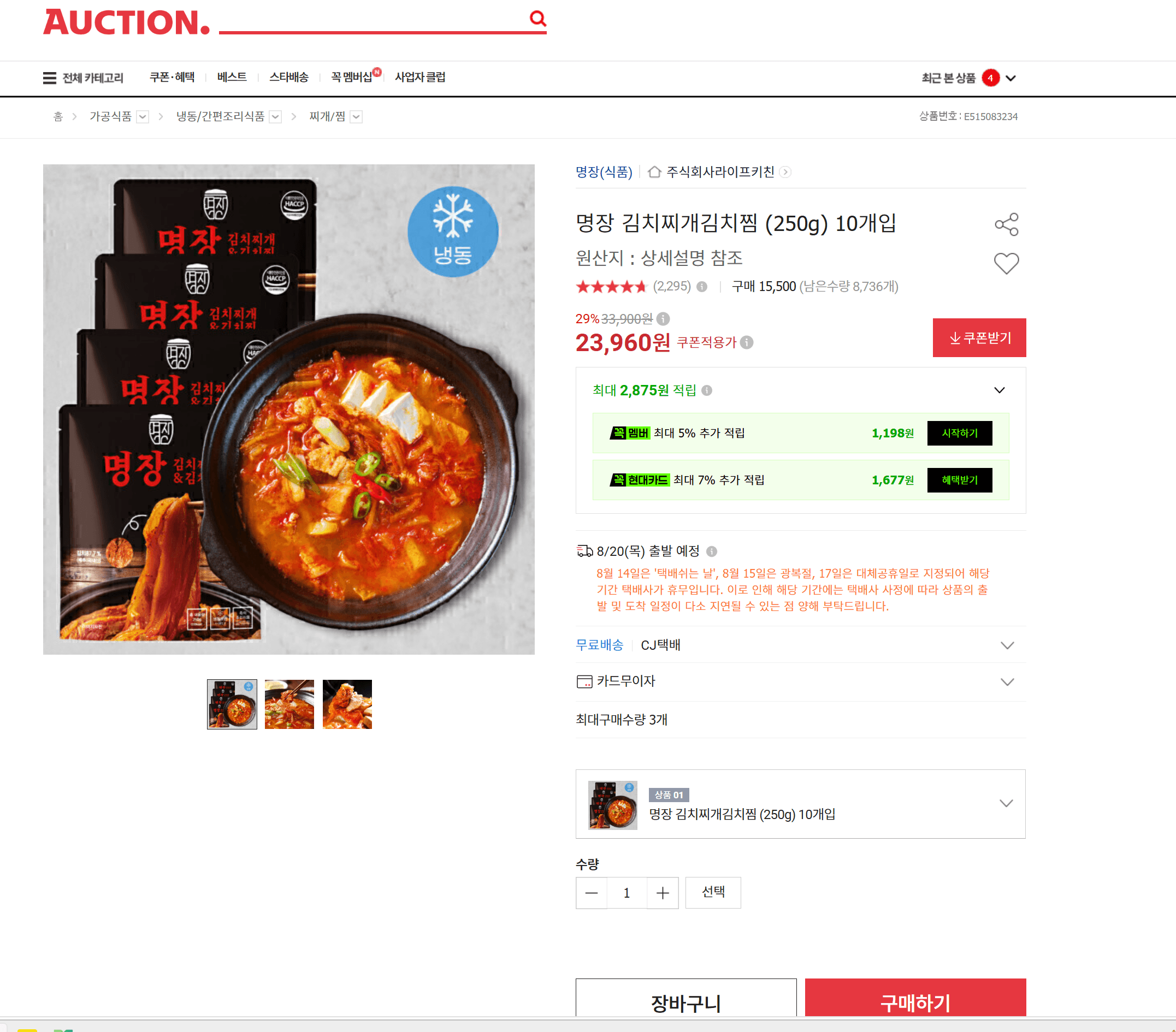 명장 김치찌개김치찜 250g 10개