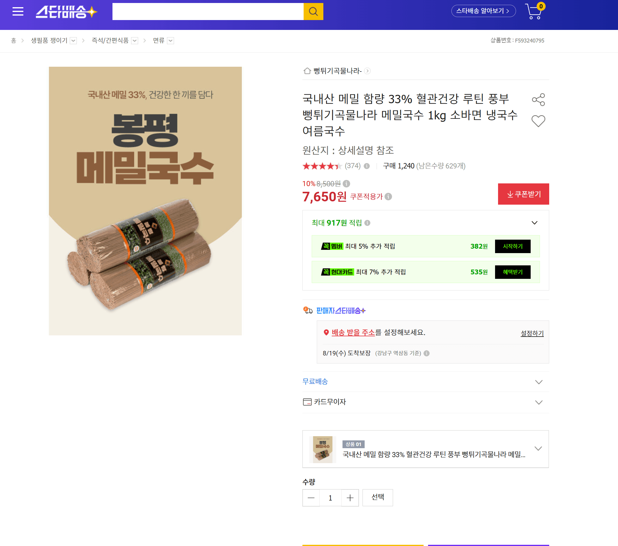 곡물나라 메밀국수 1kg