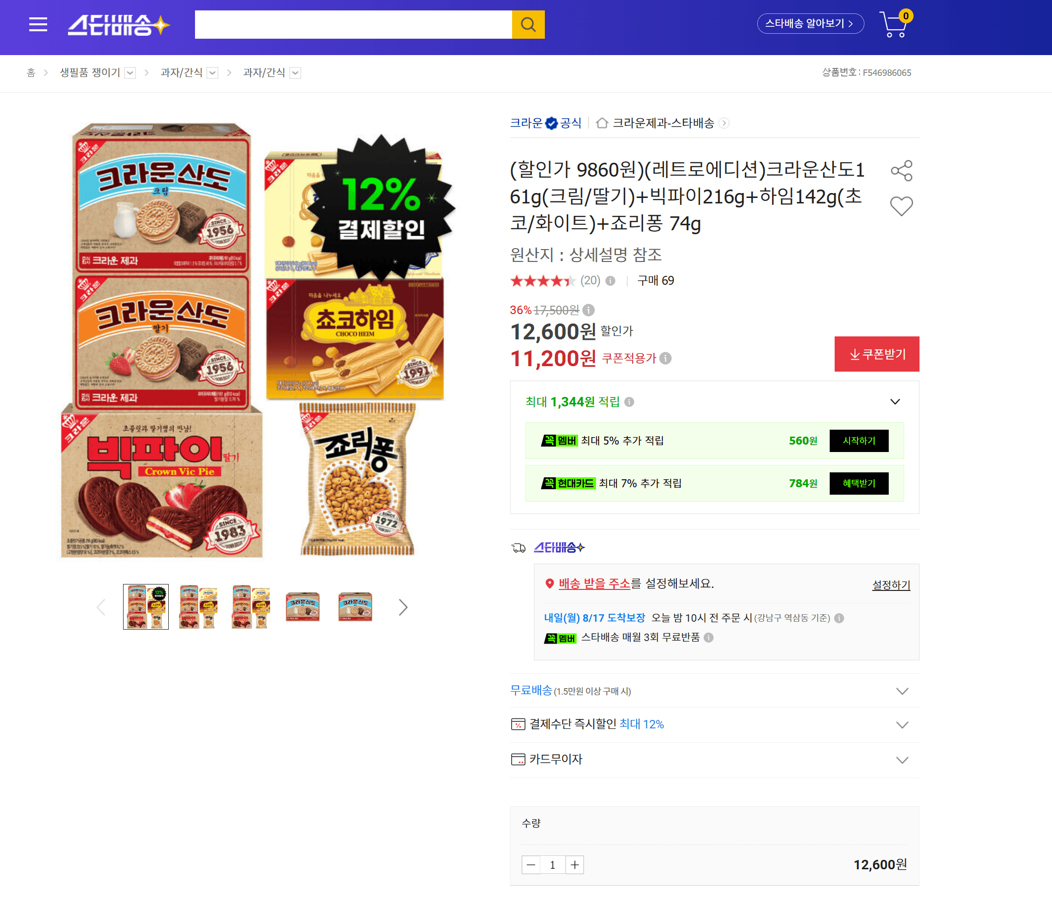 크라운 산도+빅파이+하임+죠리퐁