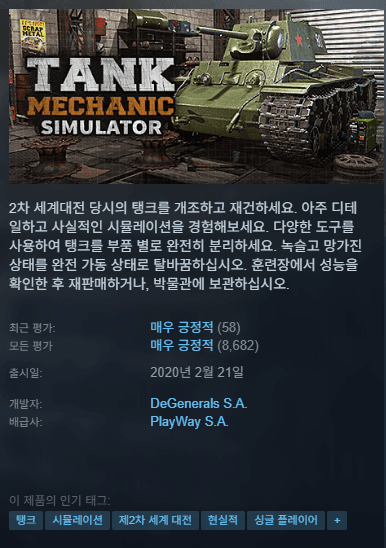 Tank Mechanic Simulator