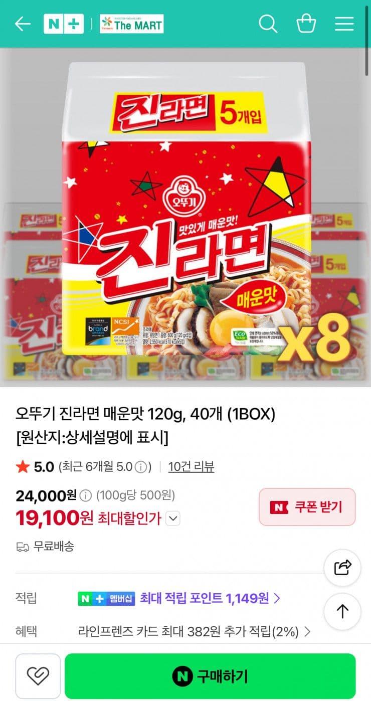 오뚜기 진라면 매운맛 40개