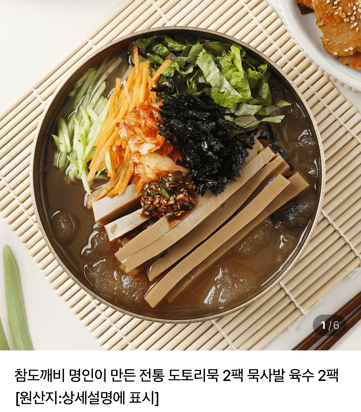 도토리묵 400g 4팩 + 육수 4팩
