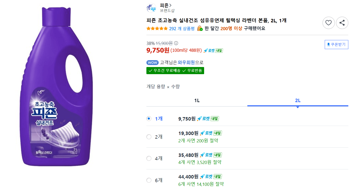 피죤 실내건조 섬유유연제 라벤더 2L