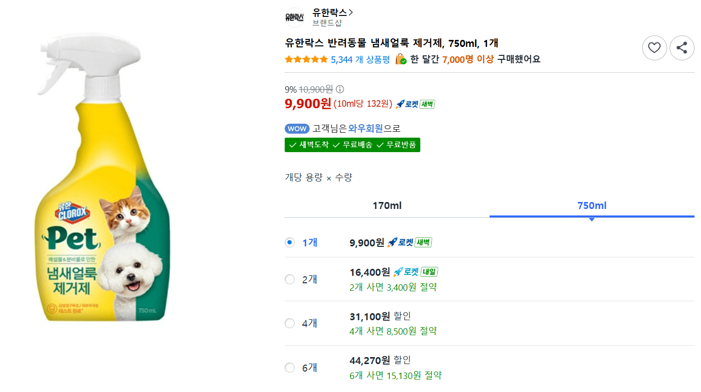 유한락스 냄새얼룩 제거제
