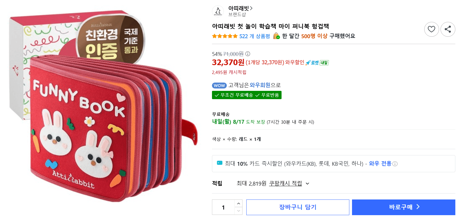 아띠래빗 마이 퍼니북