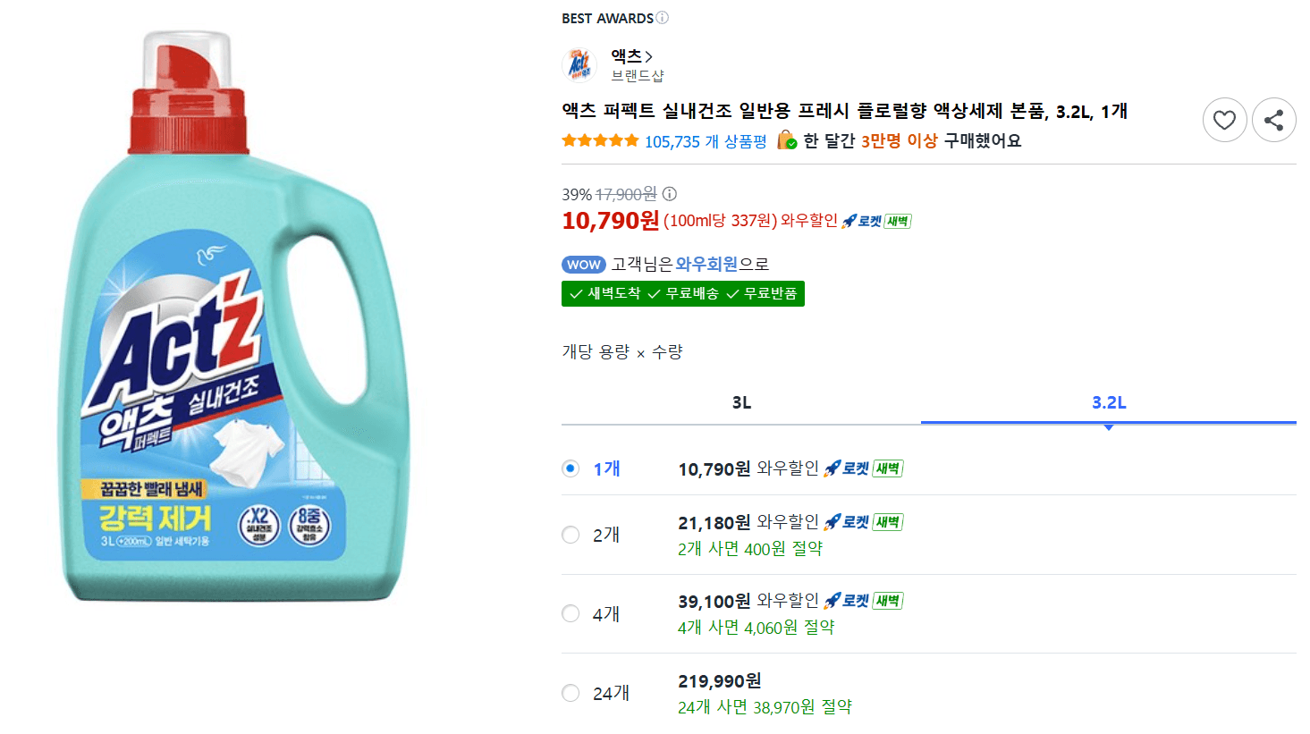 액츠 퍼펙트 실내건조 액상세제