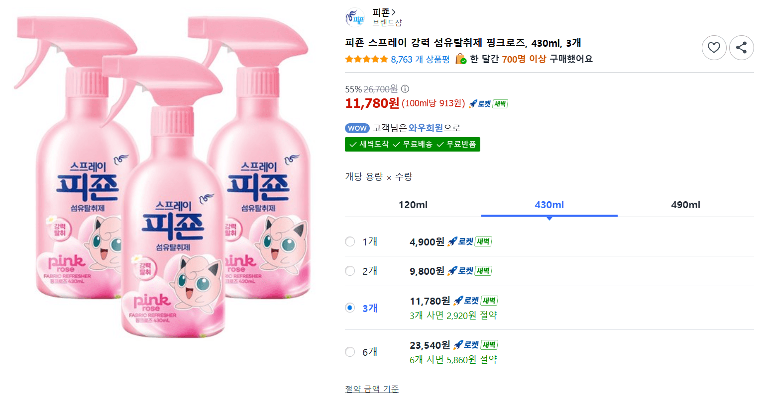 피죤 섬유탈취제 430ml 3개
