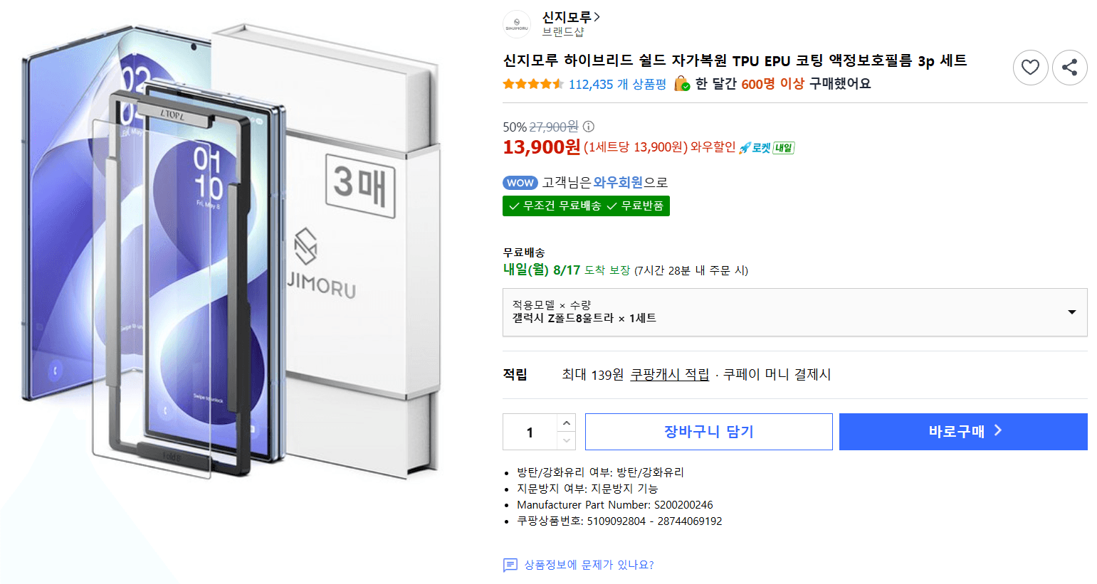 신지모루 하이브리드 쉴드 액정보호필름 3p