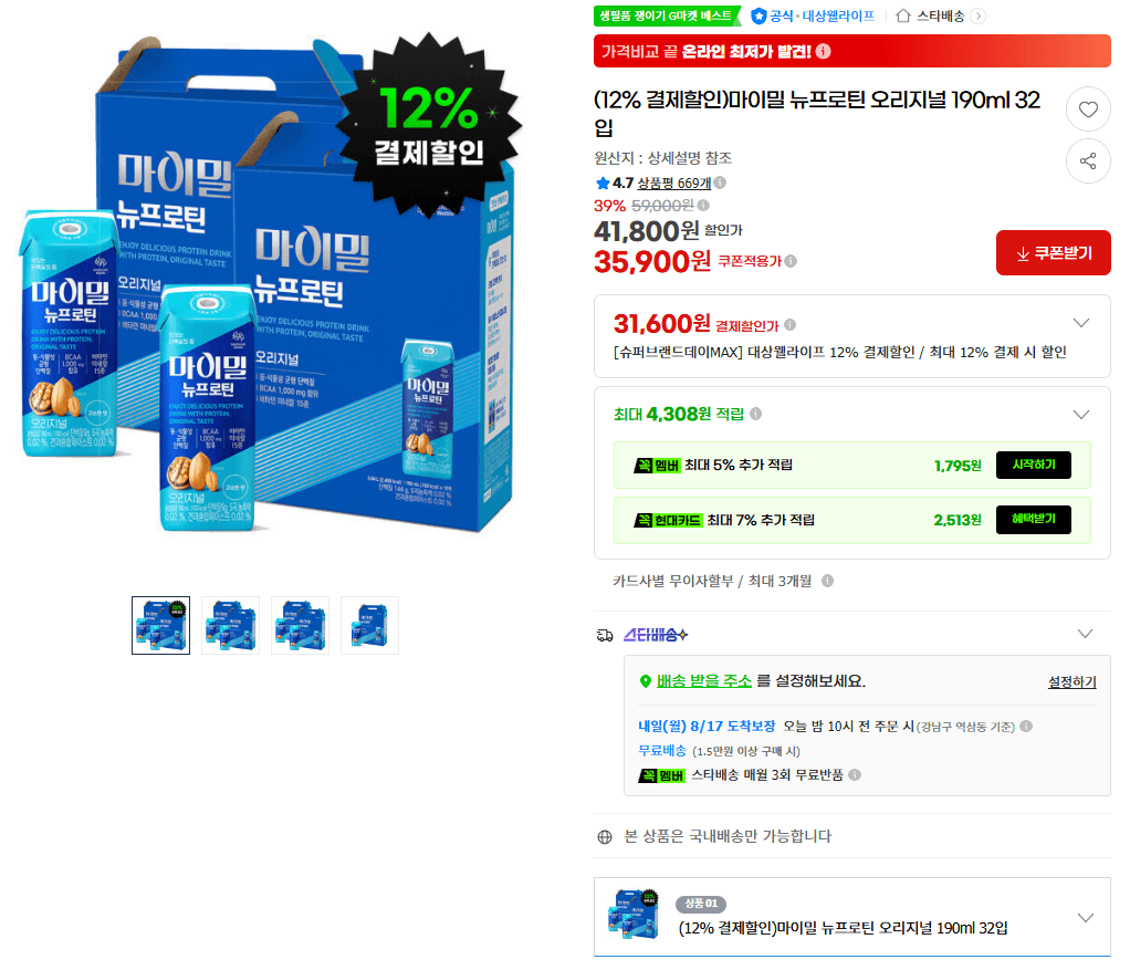 마이밀 뉴프로틴 오리지널 32입