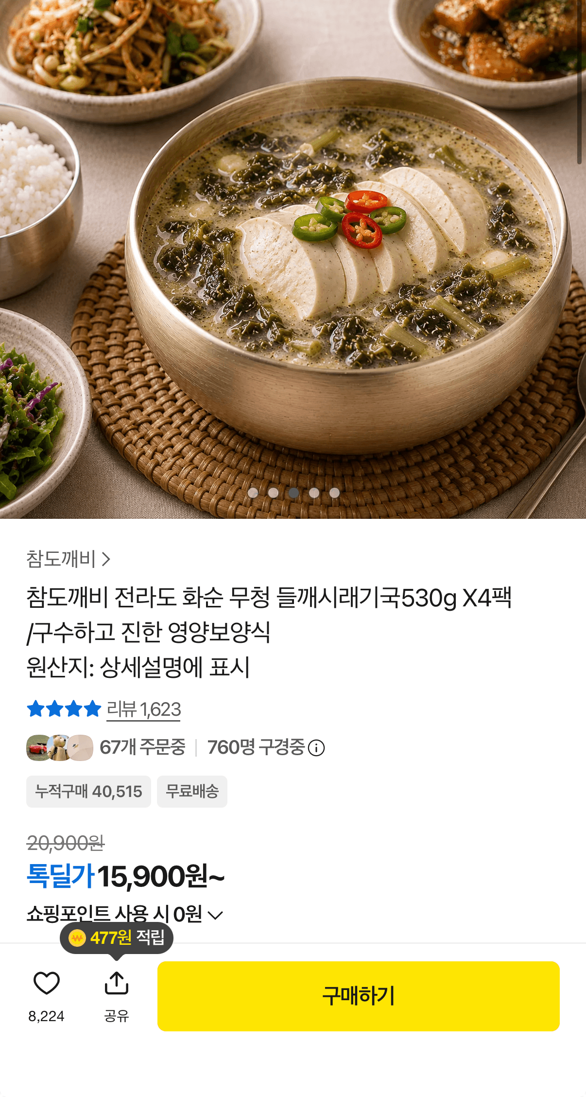 화순 무청 들깨시래기국 4팩